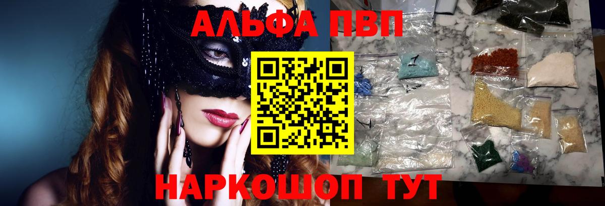 Alpha PVP мука  A-PVP Соль  Вход с VPN  APVP VHQ  Кропоткин 