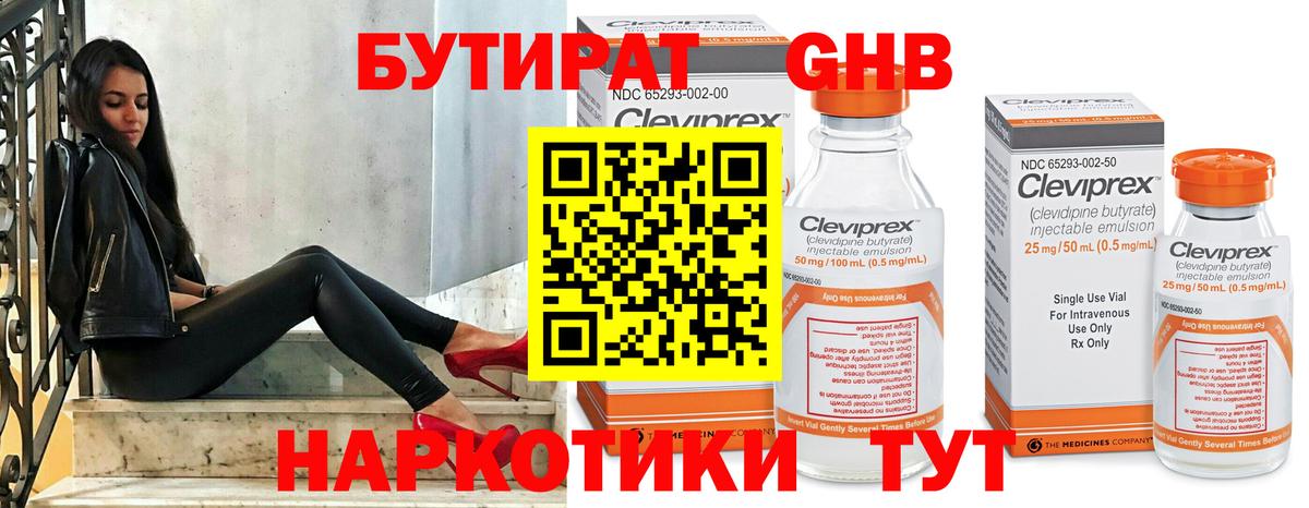 Кропоткин  Бутират буратино  Вход с VPN 