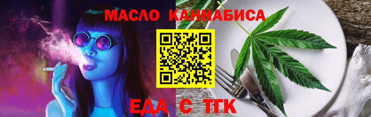 Кропоткин  Еда ТГК конопля  Вход с VPN 
