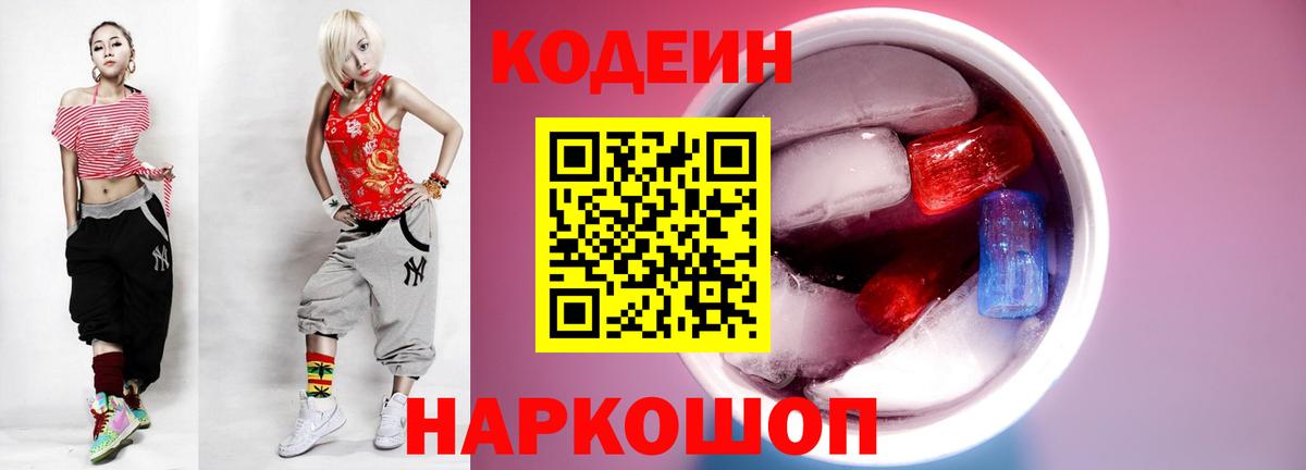 Кропоткин  Кодеиновый сироп Lean напиток Lean (лин)  Вход с VPN 