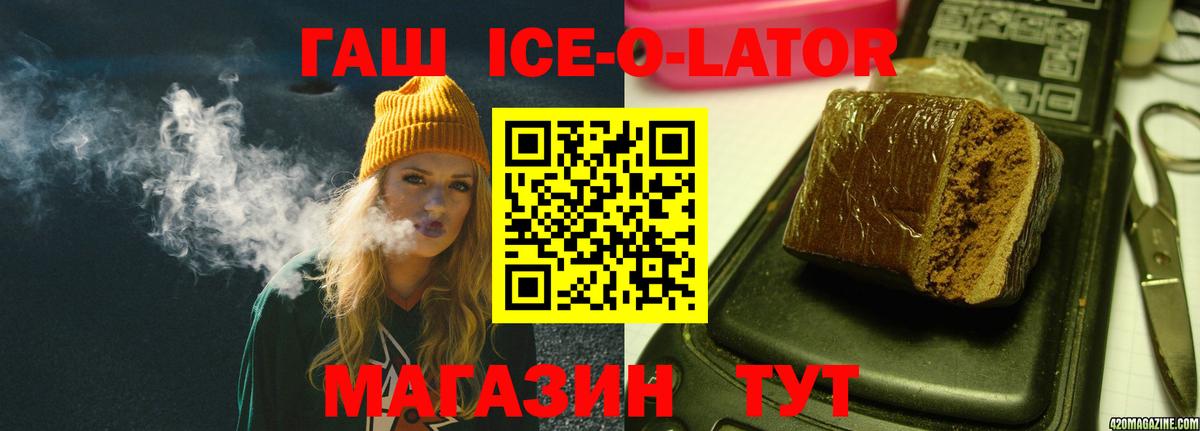 ГАШ Ice-O-Lator Кропоткин