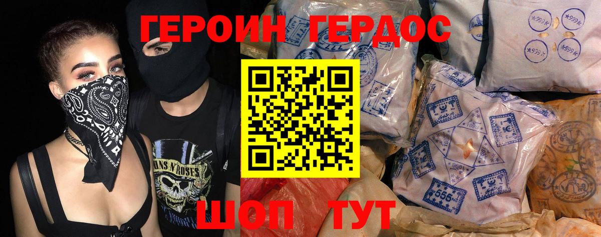 Героин Heroin Кропоткин