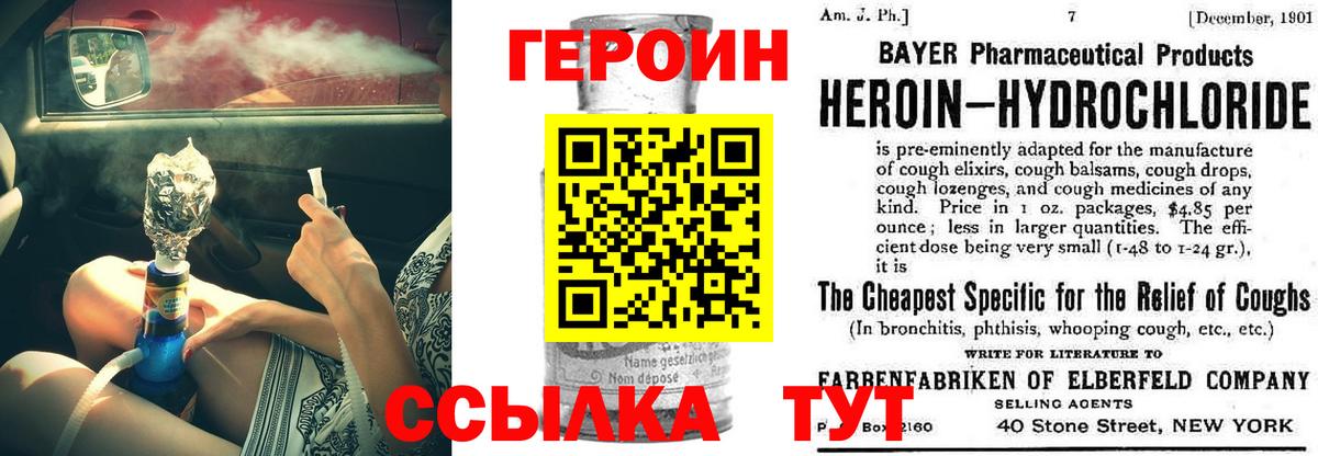 Героин  ГЕРОИН герыч  Вход с VPN  Кропоткин 