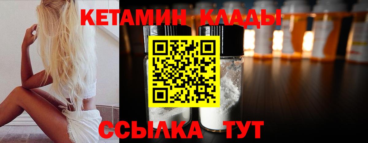 Кетамин VHQ Кропоткин