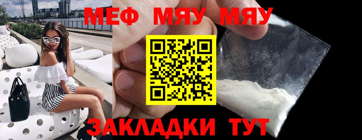 МЕФ кристаллы Кропоткин