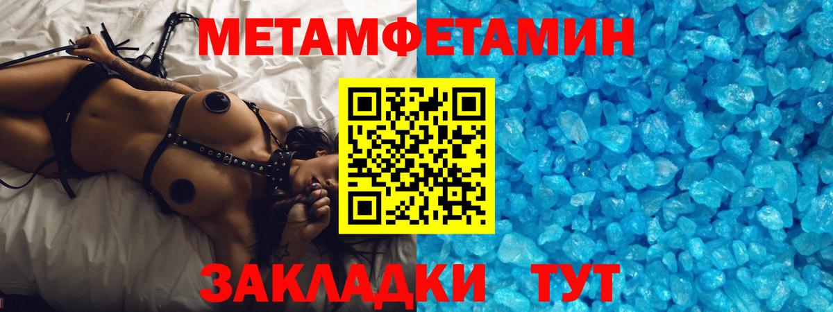 МЕТАМФЕТАМИН пудра Кропоткин